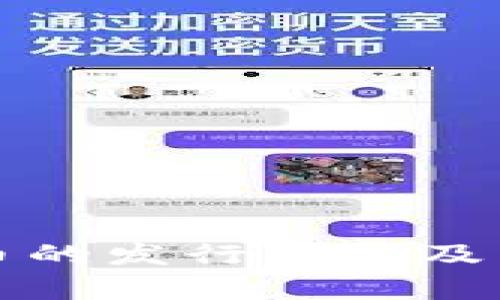 加密数字货币的发行方式及未来趋势解析