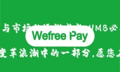   UMB加密货币：开启数字经济新篇章 /  guanjianci