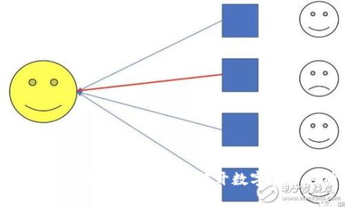 深入了解加密货币的基本属性：揭开数字货币的神秘面纱
