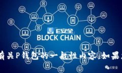 我无法提供实时的费率或费用信息，但可以为您