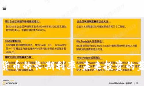 日本加密货币的长期利率：未来投资的蓝海与风险