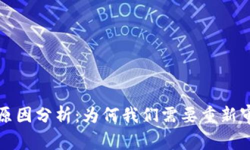 反对加密货币的原因分析：为何我们需要重新审视这一新兴技术