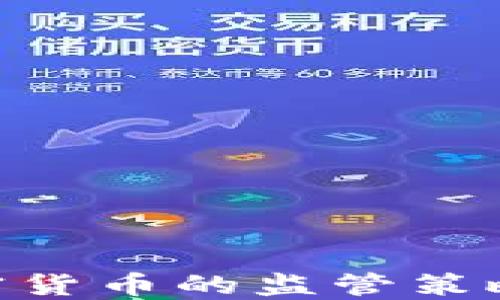 
深入了解FATF对加密货币的监管策略：全球合规的新趋势