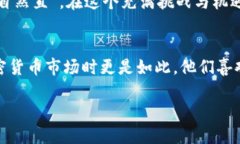 探索港币加密货币的未来：投资、风险与机遇港