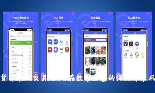加密货币在线交易：如何在数字财富的海洋中乘风破浪