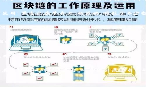   哈尔滨加密货币骗局：如何识别与防范投资陷阱 / 
 guanjianci 哈尔滨, 加密货币, 骗局, 投资陷阱 /guanjianci 

一、引言：加密货币的兴起与风险
近年来，加密货币如雨后春笋般冒出，吸引了无数投资者的目光，就像一位满脸期待的旅客，准备踏上未知的旅程。然而，旅途中难免会遇到“山重水复”的艰难险阻，尤其是在鲜为人知的哈尔滨，这座冰雪之城，虽然拥有壮观的冰雕，但加密货币骗局也随处潜伏。

二、哈尔滨的加密货币市场现状
哈尔滨，作为中国东北的重要城市，经济逐步发展，加密货币的热潮也开始在这里引发。人们的投资热情高涨，像是“阳春白雪”般不断升温。但在这种热潮中隐藏的骗局却如“冰山一角”，令人防不胜防。

三、加密货币骗局的典型案例
在哈尔滨，部分不法分子利用人们对加密货币的不了解，推出虚假项目。典型的伎俩包括承诺高收益的“庞氏骗局”，或者使用“羊毛出在羊身上”的策略，吸引了不少投资者。例如，一些投资者被诱导参加高回报的投资项目，最终却如“水中捞月”，竹篮打水一场空。

四、如何识别加密货币骗局
识别加密货币骗局需具备一定的敏感性与警觉性。首先，要明确“天上不会掉馅饼”，任何承诺高额回报的投资都值得警惕。此外，要对项目的合法性进行全面调查，甄别其是否存在监管审批。同时，利用网络资源，查看那些被曝光的骗局案例，可以让投资者少走弯路。

五、防范加密货币骗局的有效措施
在投资前，保持清醒的头脑至关重要。“一日之计在于晨”，投资者要在充足的时间内做好功课，调查项目的背景和团队。同时，借助社交网络和相关论坛的意见，将有助于了解他人的真实经历，避免“一叶障目”的误区。

六、加密货币的未来与机遇
尽管存在骗局，加密货币依然是未来经济的一部分。对哈尔滨的投资者而言，掌握潜在的市场机会与风险管理的重要性，才是真正的职场路标。学习成熟市场的经验、借鉴成功投资者的做法，可以减少误入歧途的可能。

七、结语：智慧投资，警惕骗局
在加密货币投资的旅程中，哈尔滨的投资者应以“老当益壮”的姿态秉持理性。拥抱变化的同时，要时刻保持警觉心，才能在这场华丽的经济舞台上，演绎出属于自己的成功故事。记住，智者千虑，必有一失，唯有不断学习和提升自己的投资智慧，才能在瞬息万变的市场中立于不败之地。 

-- 以上是大致的内容结构示例，原内容如有需要可继续展开。 --