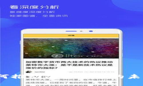 AMD如何推动加密货币的未来发展？