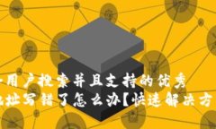 思考一个符合用户搜索并且支持的优秀TP钱包转账