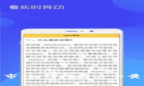 加密货币牛市：如何把握这个黄金投资机会