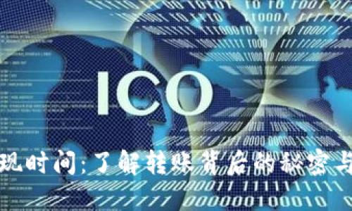 TP钱包提现时间：了解转账背后的秘密与最佳时机