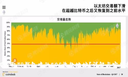 如何获取TP钱包中的EOS收款地址？详解与实用技巧