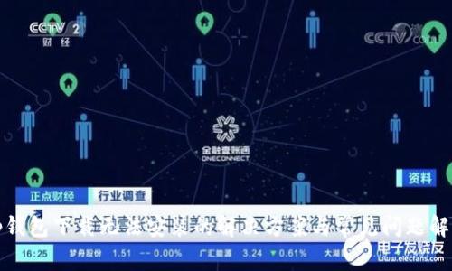 tp钱包下载无法安装的解决方案与常见问题解析