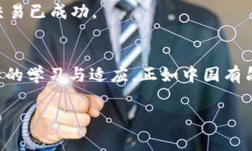 如何使用USDT支付TP钱包的Gas费？
TP钱包, USDT, Gas费, 数字货币/guanjianci

引言
如今，随着区块链技术的飞速发展，数字货币的使用越来越普遍，钱包的选择也五花八门。其中，TP钱包因其便捷性和多功能性受到了许多投资者的青睐。尤其是在以太坊等区块链网络中，Gas费的支付常常成为用户关注的重点。今天，我们就来聊聊如何在TP钱包中使用USDT支付Gas费，以及相关的注意事项。

什么是Gas费？
在深入讨论之前，首先我们需要理解Gas费的概念。简单来说，Gas费是区块链网络中执行交易或智能合约所需要的费用。在以太坊等网络中，用户需要通过Gas费来激励矿工处理和确认他们的交易。因此，Gas费的高低直接影响到交易的速度和成功率。

TP钱包的基本介绍
TP钱包是一款功能强大的数字货币钱包，支持多种加密货币的存储和管理。它不仅支持普通的币种交易，还引入了去中心化金融（DeFi）的功能，用户可以在钱包内直接进行投资、借贷等操作。其用户界面，非常适合新手使用，也为资深用户提供了更多高级功能。

USDT与Gas费的关系
USDT（泰达币）是以美元为基础的稳定币，其稳定性和广泛的使用使其成为支付Gas费的一种可行选择。虽然后台操作通常需要以以太坊（ETH）作为Gas费，但是在某些情况下，TP钱包支持通过USDT支付Gas费，从而提高了用户操作的灵活性。

如何使用USDT支付TP钱包的Gas费？
接下来，我们将逐步指导你如何在TP钱包中使用USDT来支付Gas费。以下是详细的步骤：

h4步骤一：下载并安装TP钱包/h4
首先，你需要在手机应用商店（如Apple Store或Google Play）下载并安装TP钱包。安装完成后，打开应用并按照指示进行注册或登录。

h4步骤二：充值USDT/h4
在TP钱包中，你需要确保你有足够的USDT余额。你可以通过交易所购买USDT，然后将其转入你的TP钱包。在你的TP钱包首页，找到“资产”选项，查看你的USDT余额是否充足。

h4步骤三：进行交易/h4
当你准备好进行交易时，选择你要操作的币种和交易方式。一般情况下，系统会自动给出所需的Gas费估算。你可以选择使用USDT支付Gas费。在确认交易细节后，点击“确认”进行进一步操作。

h4步骤四：确认交易/h4
在确认交易后，系统会提示你Gas费的计算情况。确保你选择了USDT作为支付方式，随后确认交易即可。在交易完成后，你将收到通知，表示交易已成功。

总结与建议
使用USDT支付TP钱包的Gas费为用户提供了更多的灵活性，使得交易过程更加便捷。在块链这个不断发展的领域中，我们还需保持对新技术的学习与适应。正如中国有句古话：“不怕慢，就怕站。”我们在不断探索和实践中，定会找到更适合自己的方式。

希望以上内容能够帮助到你在TP钱包中使用USDT支付Gas费的疑惑。如有其他问题，欢迎随时向我们咨询！