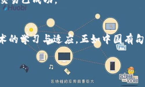 如何使用USDT支付TP钱包的Gas费？
TP钱包, USDT, Gas费, 数字货币/guanjianci

引言
如今，随着区块链技术的飞速发展，数字货币的使用越来越普遍，钱包的选择也五花八门。其中，TP钱包因其便捷性和多功能性受到了许多投资者的青睐。尤其是在以太坊等区块链网络中，Gas费的支付常常成为用户关注的重点。今天，我们就来聊聊如何在TP钱包中使用USDT支付Gas费，以及相关的注意事项。

什么是Gas费？
在深入讨论之前，首先我们需要理解Gas费的概念。简单来说，Gas费是区块链网络中执行交易或智能合约所需要的费用。在以太坊等网络中，用户需要通过Gas费来激励矿工处理和确认他们的交易。因此，Gas费的高低直接影响到交易的速度和成功率。

TP钱包的基本介绍
TP钱包是一款功能强大的数字货币钱包，支持多种加密货币的存储和管理。它不仅支持普通的币种交易，还引入了去中心化金融（DeFi）的功能，用户可以在钱包内直接进行投资、借贷等操作。其用户界面，非常适合新手使用，也为资深用户提供了更多高级功能。

USDT与Gas费的关系
USDT（泰达币）是以美元为基础的稳定币，其稳定性和广泛的使用使其成为支付Gas费的一种可行选择。虽然后台操作通常需要以以太坊（ETH）作为Gas费，但是在某些情况下，TP钱包支持通过USDT支付Gas费，从而提高了用户操作的灵活性。

如何使用USDT支付TP钱包的Gas费？
接下来，我们将逐步指导你如何在TP钱包中使用USDT来支付Gas费。以下是详细的步骤：

h4步骤一：下载并安装TP钱包/h4
首先，你需要在手机应用商店（如Apple Store或Google Play）下载并安装TP钱包。安装完成后，打开应用并按照指示进行注册或登录。

h4步骤二：充值USDT/h4
在TP钱包中，你需要确保你有足够的USDT余额。你可以通过交易所购买USDT，然后将其转入你的TP钱包。在你的TP钱包首页，找到“资产”选项，查看你的USDT余额是否充足。

h4步骤三：进行交易/h4
当你准备好进行交易时，选择你要操作的币种和交易方式。一般情况下，系统会自动给出所需的Gas费估算。你可以选择使用USDT支付Gas费。在确认交易细节后，点击“确认”进行进一步操作。

h4步骤四：确认交易/h4
在确认交易后，系统会提示你Gas费的计算情况。确保你选择了USDT作为支付方式，随后确认交易即可。在交易完成后，你将收到通知，表示交易已成功。

总结与建议
使用USDT支付TP钱包的Gas费为用户提供了更多的灵活性，使得交易过程更加便捷。在块链这个不断发展的领域中，我们还需保持对新技术的学习与适应。正如中国有句古话：“不怕慢，就怕站。”我们在不断探索和实践中，定会找到更适合自己的方式。

希望以上内容能够帮助到你在TP钱包中使用USDT支付Gas费的疑惑。如有其他问题，欢迎随时向我们咨询！