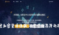 揭秘印度加密货币诈骗：从繁荣到陷阱的冷酷真