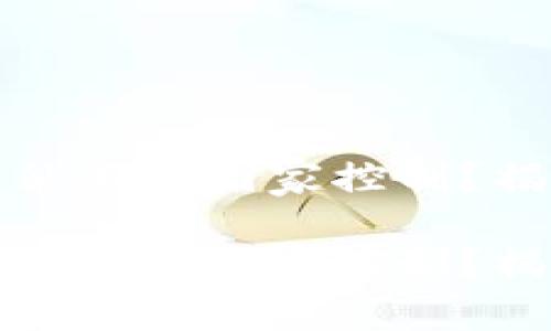加密货币能不能不受国家控制？揭示背后的真相

加密货币能不能不受国家控制？揭示背后的真相