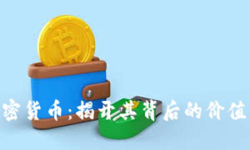 ABT加密货币：揭开其背后的价值与潜力