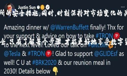 转账数字货币从一个平台到另一个平台通常需遵循一些基本步骤。在这里，我将向您解释如何将MDex（MDX）里的币转到TP钱包。请注意下面的步骤，确保您的操作准确无误。

步骤一：准备工作
首先，您需要确保拥有TP钱包的正确地址。这是进行转账的关键步骤。在TP钱包中，找到您想要接收资金的币种地址。通常，您可以在钱包的“收款”或“接收”部分找到这个地址。

步骤二：登录MDex账户
接下来，您需要登录您的MDex账户。确保您使用安全的网络，避免在公共场所进行交易，以防您的信息被窃取。

步骤三：选择转账选项
在MDex平台上，找到“提币”或“转账”选项。通常在“资产”管理界面中可以找到相关选项。

步骤四：填写转账信息
在转账界面，您需要填写以下信息：
ul
    listrong提币地址：/strong把您在TP钱包中获得的地址粘贴到此处。/li
    listrong转账金额：/strong输入您想要转账的MDX金额。/li
    listrong网络费用：/strong检查相关的网络费用，这通常是转账过程中的必要支出。/li
/ul

步骤五：确认转账信息
在提交转账请求之前，仔细核对您所填写的信息，确保提币地址无误。如果地址错误，可能会导致资产损失。

步骤六：提交转账请求
确认信息无误后，点击“提交”或“确认”按钮。在一些平台上，您可能需要进行二次验证，比如输入短信验证码或Google认证码，这取决于您的安全设置。

步骤七：等待转账完成
提交请求后，您可以在MDex平台的交易记录中查看转账状态。转账完成后，请在TP钱包中查看您的账户余额，确保资金到账。

步骤八：处理转账中的问题
如果转账未能及时到账，请检查MDex的交易记录，确认您的转账是否成功。如果存在问题，您可以联系MDex的客服进行咨询。

小贴士
在进行加密货币转账时，请务必保持谨慎。例如，确保您的设备安全，及时更新您的钱包和交易所的安全措施。同时，时刻保持对市场变化的关注，以便于做出更好的交易决策。“一日之计在于晨”，早些进行转账可能会为您节省一些费用。

总结
通过上述步骤，您应该能够顺利将MDex中的币转账到TP钱包。请时刻保持警惕，确保资金的安全。只有了解每个步骤，才能更好地享受数字货币带来的便利与收益。

希望这些信息能帮助您顺利完成转账！如果还有其他问题，请随时问我。