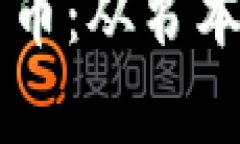 深入探讨加密货币：从书本学习到实践应用