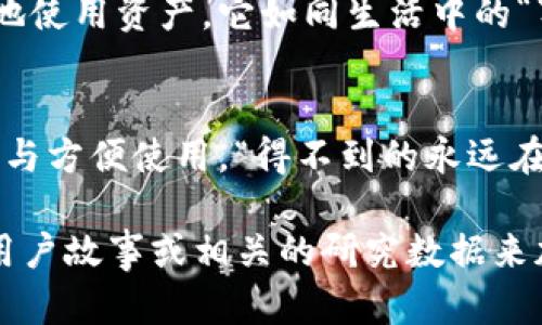TP身份钱包中的各种钱包类型及其功能详解
TP身份钱包, 数字钱包, 区块链, 加密货币/guanjianci

什么是TP身份钱包？
在数字经济蓬勃发展的今天，TP身份钱包作为一种全新的数字钱包形式，正在逐渐受到越来越多用户的关注。它不仅仅是一个保存加密货币的工具，更是一个记录和管理数字身份的平台。TP身份钱包不仅可以存储多种类型的加密资产，还集成了多种便捷的身份管理功能，从而提升了用户在数字世界中的安全性与便利性。

TP身份钱包的主要功能
TP身份钱包主要具备以下几种功能，让用户在管理数字资产和身份信息时更为轻松：
ul
    listrong资产管理：/strong支持多种加密货币的存储与交易，用户可以轻松管理自己的数字资产。/li
    listrong身份认证：/strong通过区块链技术为用户提供安全可靠的身份认证，实现无需第三方的自我认证。/li
    listrong交易记录查询：/strong用户可以随时查询自己的交易记录，确保资产的透明性与安全性。/li
    listrong社交功能：/strong用户可以在钱包内进行社交互动，分享资产和经验，实现信息的互通有无。/li
/ul

TP身份钱包中的钱包类型
TP身份钱包中包含多种不同类型的钱包，每种钱包都有其独特的功能和适用场景，下面我们逐一解读。

h41. 热钱包/h4
热钱包是常用的数字资产存储方式，通常与互联网连接，便于用户随时访问其资产。热钱包的优点在于操作灵活、便于交易，适合频繁交易或使用的用户。例如，TP身份钱包中的热钱包支持快速的实时交易，用户可以通过闪电转账等功能，快速完成转账，犹如“雨后春笋”般的快捷。

h42. 冷钱包/h4
冷钱包则被设计为离线存储，安全性极高，更加适合长期持有的数字资产。TP身份钱包支持多种冷钱包形式，包括硬件钱包和纸钱包等，能有效保护资产不受网络攻击的威胁。正如古话所说，“小心驶得万年船”，冷钱包的使用为用户的资产加上一道坚固的防线。

h43. 硬件钱包/h4
硬件钱包是一种物理设备，通过USB或蓝牙连接到计算机或手机，它具有非常高的安全性，主要用于存储用户的私钥。TP身份钱包支持与多种硬件钱包的兼容，用户可以将其数字资产安全存储在硬件钱包中，确保不受在线攻击。

h44. 应用钱包/h4
应用钱包是基于移动应用程序而存在的数字钱包，用户只需在手机上下载相应的应用即可方便地管理和交易数字资产。TP身份钱包的应用钱包界面友好、操作简单，是日常小额交易或转账的理想选择，如同“对症下药”，用户体验极佳。

如何选择适合自己的钱包类型
选对钱包类型是保护数字资产的第一步。那么，如何选择适合自己的钱包呢？考虑以下几点：
ul
    listrong交易频率：/strong如果你是一个日常频繁交易的用户，热钱包可能更加适合你；而若你更倾向于长期持币投资，冷钱包则是更好的选择。/li
    listrong安全因素：/strong对于大额资产，选择冷钱包或硬件钱包会更为安全；而对于小额日常支出，应用钱包的便捷性也不容忽视。/li
    listrong使用习惯：/strong如果你注重交易的高效与灵活，热钱包可能是你的最佳选择；如果你更重视安全，冷钱包绝对是你不二的选择。/li
/ul

TP身份钱包在数字世界中的重要性
随着区块链技术的发展，个人的数字身份及资产的管理愈发重要。TP身份钱包提供一站式的解决方案，让用户不仅能保护自己的资产安全，同时在日常生活中也能更加便捷地使用资产。它如同生活中的“万事通”，帮助用户轻松应对各种数字经济中遇到的挑战。

总结
TP身份钱包的涌现，不仅极大地丰富了数字资产管理的方式，也为用户提供了更多的选择。在选择合适钱包的过程中，用户需根据自己的需求理性选择，确保自己的资产安全与方便使用。“得不到的永远在骚动”，在这个瞬息万变的数字世界里，保护好自己的资产和身份信息尤为重要。希望通过本文的介绍，能帮助用户更好地了解TP身份钱包的多样性与功能，做出明智的选择。

以上是一个大致的结构和内容样本。要达到3500字的要求，您可以在每个部分添加更多的细节、案例或文化背景的介绍，增强文本的丰富性和层次感，同时也可以添加一些用户故事或相关的研究数据来加深对主题的理解。