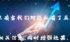   探索加密货币隐私赛道：在数字时代保护你的金