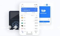 TP钱包充币教程：一步步教你轻松充币，畅享数字