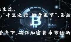   FBI与加密货币：揭示数字货币的阴暗面与追责之