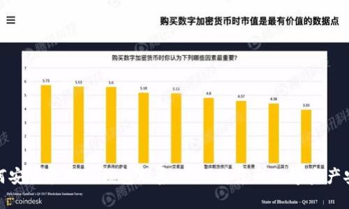 如何安全管理TP钱包联系人，保障您的数字资产安全