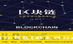 : 如何安全使用TP钱包？避免网站授权被盗的技巧