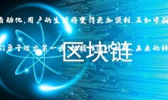 如何通过加密数字货币推动物联网的未来发展加