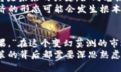    加密货币的魅力：17亿的市场如何影响未来金融