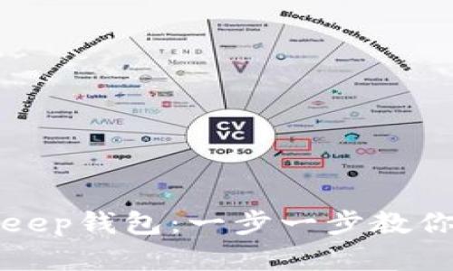 如何下载安装BitKeep钱包：一步一步教你实现数字资产管理