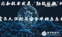 在数字时代保障你的财富：如何有效保护你的加