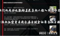 探索香港加密货币：未来的金融新前沿香港加密