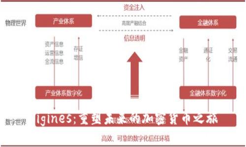 Digines：重塑未来的加密货币之旅