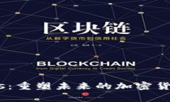 Digines：重塑未来的加密货币之旅