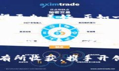   全球加密货币大会：探索未来金融的新动能 /