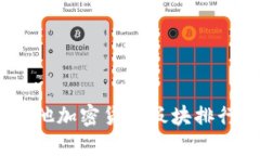 2023年以太坊、比特币及其他加密货币板块排行揭