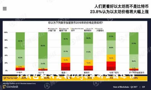 TP钱包如何支持Doge币的公链运作