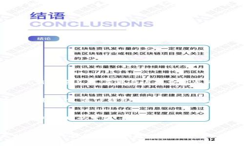   如何在TP钱包中追加矿工费，实现快速交易 / 
 guanjianci TP钱包, 矿工费, 追加费用, 加密货币 /guanjianci 

引言
在加密货币的世界中，交易不仅依赖于优质的资产选择，更离不开有效的工具和策略。在用TP钱包进行交易时，矿工费的管理显得尤为重要。许多用户在进行交易时会发现，如果矿工费设置过低，交易可能会延迟，甚至在网络拥堵时未能成功完成。本文将详细介绍如何在TP钱包中追加矿工费，让您的交易顺利进行。

矿工费的基本概念
谈到矿工费，首先要理解其背后的机制。矿工费是交易在区块链网络中被处理和确认的费用，每笔交易都需要支付相应的费用给负责处理交易的矿工。矿工们通过竞争记账来获取这些费用，因此当网络繁忙时，交易的优先级就显得至关重要。正所谓“快马减负”，只有合理设置矿工费，才能让交易快速上链。

TP钱包简介
TP钱包是一个多功能的加密货币钱包，用户可以便捷地管理自己的数字资产。它不仅支持多种主流币种，还拥有用户友好的界面和丰富的功能，比如交易记录查询、市场行情分析等。通过TP钱包，用户能够快速交易，但合理的矿工费设置是让交易高效的重要因素之一。

为什么需要追加矿工费？
在某些情况下，比如市场大幅波动时，用户为了及时买入或卖出，可能需要支付更高的矿工费来加速交易。在TP钱包中，用户可以根据网络的拥堵程度灵活调整矿工费。如果当时的矿工费设置较低，就有可能面临交易延迟的风险。正如俗话所说：“急事急办”，若要迅速完成交易，追加矿工费是一个不可或缺的策略。

如何在TP钱包中追加矿工费
在TP钱包中追加矿工费的步骤相对简单。以下是详细步骤：
ol
    li打开TP钱包应用，并登录您的账户。/li
    li在钱包界面找到“交易记录”或“发送”功能，选中您需要追加矿工费的交易。/li
    li在交易详情页面，您会看到当前设置的矿工费。点击“修改”或“追加费用”选项。/li
    li根据网络情况，选择一个更高的矿工费用，建议查看实时费用参考，来决定最佳数值。/li
    li确认修改并提交，等待交易成功确认即可。/li
/ol

如何选择合适的矿工费？
选择矿工费时，当然不能一味追求高，在网络不繁忙时支付过高的费用是不理智的。建议定期查看各大区块链网站提供的费用估算情况，比如ETH Gas Station等工具，获取合适的费用参考。就像“量入为出”，矿工费的设置也要根据实际交易需求合理决策。

文化与加密货币的碰撞
在中国，随着加密货币的兴起，越来越多的年轻人开始关注这个领域。各类与数字货币相关的活动如火如荼，一时间“币圈老司机”成为一种流行语。而在这一过程中，像TP钱包这样的工具，正是很多人踏入币圈的重要一步。然而，在这个新兴领域，了解矿工费的设置，可以说是一个“入门课”，帮助用户更顺畅地进行交易，正如“千里之行始于足下”。

总结
在TP钱包中，追加矿工费是一项重要的技能，能够帮助用户在拥堵的网络环境中保证交易的顺利完成。在这一过程中，用户不仅要懂得如何操作，更要灵活应对市场的变化，合理设置矿工费。希望本篇文章能够帮助广大TP钱包用户更好地管理自己的交易，避免不必要的延误，充分体验到加密货币交易的乐趣。

未来展望
随着区块链技术的不断发展，矿工费的机制也可能随之演变。用户需保持敏锐的观察力，随时关注市场动态，避免因无知而造成的经济损失。相信在不久的将来，TP钱包和其他数字资产管理工具会变得更加智能化，为用户提供更加便捷的操作体验。就像当地的谚语所说：“天高任鸟飞”，在广阔的加密世界中，愿每位用户都能尽情遨游。