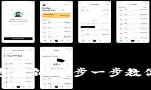 如何导入TP钱包私钥：一步一步教你安全管理资产