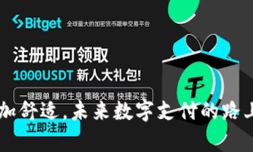   t p钱包59.9套餐：解锁数字支付的新选择 / 
 guanjianci t p钱包, 59.9套餐, 数字支付, 便捷生活 /guanjianci 

引言：数字支付的新时代
在数字经济蓬勃发展的当今，越来越多人选择通过手机钱包来管理自己的财务。t p钱包作为一款新兴的数字支付工具，因其便捷和安全的特点，吸引了大批用户。这其中，59.9套餐更是成为了众多用户选择t p钱包的重要原因之一。

t p钱包的优势
首先，t p钱包相较于传统支付方式，拥有非常显著的优势。以往，如果你需要去商店购物，难免会带着现金或银行卡，万一遇到找零问题，还得重新计算一番。而使用t p钱包，你只需在手机上轻轻一点，支付便可瞬间完成，像“水到渠成”一样顺利，这让购物的乐趣倍增。

59.9套餐的独特之处
那么，59.9套餐究竟有什么独特之处呢？这个套餐不只是一个简单的充值或支付方案，而是为用户提供了一整套的优质服务。先说价格，59.9元的价格适中，不会让用户感到负担。它提供的服务包括免手续费的转账、快速到账、以及各种打折优惠，真正让用户在花钱的同时，可以享受到物超所值的待遇，犹如“让钱生钱”的智慧。

契合本地文化的便利
在许多地方，人们习惯于使用现金进行小额交易。然而，随着移动支付的普及，越来越多的商家也开始接受手机支付。这就使得使用t p钱包显得尤为重要。以“好事成双”为例，利用t p钱包就能轻松享受到许多双重优惠，想想看，当你使用这个钱包时，面对着随时可以获取的折扣与便利，那种感觉就像赢得了一场小小的胜利。

安全与信任：用户心中的王牌
当然，谈到数字支付，安全是用户最关心的问题之一。t p钱包在这方面也做了不少努力。它采用了最先进的加密技术，使得用户的资金安全能得到有效保障。不少用户表示，使用t p钱包的过程中，他们对交易的安全性非常放心，像“安心如意”一样，让人倍感舒心。

使用简便，人人可上手
在本地社区，小到街头小店，大到超市商场，t p钱包的应用场景越来越广泛。无论你是年轻人还是老年人，都能轻松上手。它的操作界面设计简单明了，用户只需轻轻点击几下，就能完成支付，有人甚至评论道，“使用它，就仿佛在与科技融为一体”，这种体验显然是其他支付方式难以比拟的。

优惠与活动：让每一分钱都花得值
在许多地区，t p钱包还会定期推出各种优惠活动。比如，使用59.9套餐汇款至特定商户时，可以享受额外折扣。这种“无巧不成书”的机会，足以让每个用户都忍不住去尝试，甚至还会向身边的朋友推荐，形成了良好的口碑效应。就像当街有人在叫卖，看到的人必定会纷纷围观。

结尾：拥抱未来的支付方式
总而言之，t p钱包59.9套餐以其独特的功能和用户体验，为我们的生活带来了不少便利。在这个快速发展的数字化时代，让我们一起拥抱这种新兴的支付方式，把生活过得更加精彩。毕竟，如同老话讲的“一日之计在于晨”，早做准备，才能在未来的生活中游刃有余。

常见问题解答
在了解了t p钱包59.9套餐的众多优点之后，想必大家也会有一些疑问。下面我们来解答一些常见的问题。

1. 如何选择合适的套餐？
选择套餐时，可以根据自己的实际需求进行选择。如果你经常需要进行大额转账或购物，那么59.9套餐显然是个不错的选择。

2. 安全措施都有哪几种？
t p钱包提供了多重安全措施，包括密码保护、指纹识别和交易提醒等，确保用户的资金安全不受威胁。

3. 如果遇到问题，该如何解决？
用户可以通过t p钱包的客服热线或在线帮助中心获取帮助，无需担心遇到任何问题。

4. t p钱包适用于哪些场景？
t p钱包适用于日常购物、朋友间的转账、以及线上支付等多个场景，让生活变得更加便利。

结语：让支付变得简单而美好
t p钱包59.9套餐，正是借助现代科技的力量，让我们在日常生活中变得更加轻松与愉快。选择一个好用的钱包，就像选择一双合脚的鞋，走路才会更加舒适。未来数字支付的路上，让t p钱包成为你最信赖的伙伴，伴你一路畅行。