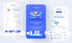 2008年加密货币市场回顾：创新与挑战交织的时代