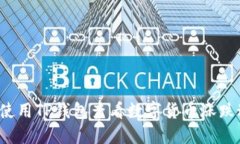 如何使用TP钱包查看数字货币涨跌动态？