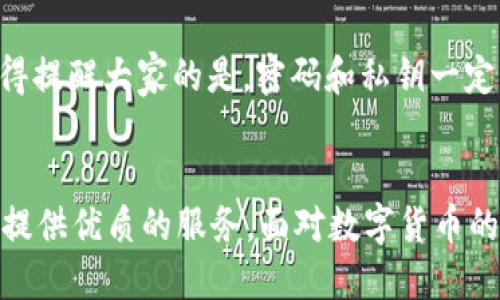 t p钱包地址是什么/t  
TP钱包, 钱包地址, 加密货币, 数字资产/guanjianci

什么是TP钱包？
TP钱包，作为一种新兴的数字钱包，近年来在加密货币爱好者中逐渐崭露头角。TP钱包支持多种主流数字资产，旨在提供一个安全、方便的方式来管理用户的加密资产。就像老话说的，“有备无患”，在现在这个数字资产遍地开花的时代，拥有一个安全可靠的钱包尤为重要。

TP钱包地址的意义
TP钱包地址则是你在这个数字资产世界中的“门牌号”。每一位用户在注册TP钱包时，系统会为其生成一个独一无二的钱包地址。这就好比一根街道上的建筑物，每个地址对应一个具体的位置。这些地址是以字母和数字的组合形式出现，确保了其独特性和安全性。

如何获取TP钱包地址
获取TP钱包地址是非常简单的步骤。用户只需下载官方TP钱包App，并进行注册和登录。接下来，在“我的钱包”界面，系统便会自动生成一个钱包地址。有些人可能会说，这不就像“打开一个新家，一切都已经准备好”吗？确实如此，您的新家只是还未装修，而您的加密资产等待着您来填充。

如何使用TP钱包地址
TP钱包地址的使用方式也十分简单。用户可以通过该地址接收加密货币，或将资产转账给其他用户。在转账的过程中，您仅需输入收款方的钱包地址、转账金额，并确认支付。可以说，TP钱包地址的便利性是让人惊叹的，宛如“行云流水”般自然流畅。

安全性与隐私保护
在如今这个信息爆炸的时代，保护个人隐私显得尤为重要。TP钱包在安全性和隐私保护方面采取了多重措施。钱包内私钥的存储和加密方式，犹如“锁住了你的安全大门”，未经您的许可，任何人都无法打开。这就确保持有该钱包的用户，能够安心无忧地管理自己的数字资产。

常见问题与注意事项
在使用TP钱包的过程中，用户可能会遇到一些常见问题。比如，忘记密码、地址错误等。对此，用户可以通过钱包的找回功能，按指引进行操作。在此，值得提醒大家的是，密码和私钥一定要妥善保管，这就像“金钥匙一样”，丢了就再也打不开您的资产大门了。

结论
总的来说，TP钱包及其钱包地址是数字资产管理中不可或缺的一部分。无论是接收、存储还是转账，TP钱包都能以其优越的用户体验和安全性为用户提供优质的服务。面对数字货币的未来，充分利用好TP钱包，将帮助用户在这个时代中占得先机，实现财富的增长。正所谓“千里之行，始于足下”，让我们从拥有一个安全的钱包开始吧！