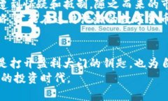 加密货币出入金方式解析：如何选择最适合你的