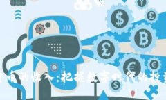 加密货币的收入：把握数字时代的投资机会