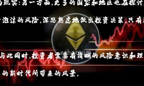 bianqi/bianqi
加密货币, 虚拟货币, 比特币, 数字资产/guanjianci

探索加密货币的世界：从基础知识到未来趋势

在当今数字经济快速发展的时代，加密货币已经成为了一个备受关注的话题。随着比特币的崛起和各类虚拟货币的不断涌现，越来越多人开始关注并投资于这一新兴市场。那么，加密货币究竟是什么？它是如何运作的？对我们的生活又产生了怎样的影响？本篇文章将为你深入探讨这些重要问题，揭示加密货币的非凡魅力与潜在风险。

加密货币的基本概念

加密货币是一种基于区块链技术的数字资产，使用加密学原理来保证交易的安全性和防止伪造。与传统货币不同，加密货币不依赖于中央银行或政府机构的支持，它的价值主要来源于市场供需关系。这就像“苍蝇再小也是肉”，即使是一枚比特币，也在全球范围内引发了投资者的广泛关注。

最具代表性的加密货币是比特币（Bitcoin），由一个名为中本聪（Satoshi Nakamoto）的人或者团队在2009年发明。其后，各类山寨币应运而生，如以太坊（Ethereum）、瑞波币（Ripple）等，它们各自有着不同的技术特征和应用场景。随着加密货币的蓬勃发展，其背后的技术和理念也不断演变，让人们眼前一亮。

加密货币的运作机制

加密货币的运作主要依赖于区块链技术，简单来说，区块链是一种分布式账本技术，以链式结构记录所有的交易信息，每个“区块”都包含一组相关的交易信息，经过验证后就会加入到“链”中。”一锤子买卖”的时代已经过去，信息的透明性和可追溯性成为了加密货币交易的一大优势。

在这种机制下，交易的参与者通过矿工（矿工是指通过计算来验证交易并添加区块的用户）共同维护网络的安全性。矿工们通过解决复杂的数学题并获得挑战奖励，而这些奖励往往以新生成的加密货币形式出现。有人形象地说，这就像是“打麻将、喊胡，全靠运气”，而夺得胜利的关键在于技术上的准备和洞察力。

加密货币的优势与劣势

加密货币的兴起不仅带来了投资机会，也伴随着一定的风险。首先，聊一聊加密货币的优势。最大的一个好处是去中心化，用户可以直接控制自己的资产，而不必依赖银行等中介机构。这种去中介化的趋势，让人们在交易中更具隐私及自由度。正如一句古语所云：“士农工商，各有所长”，每个人都可以在自己的领域中寻求最佳选择。

然而，投资加密货币也并非完全没有风险。市场波动性极大，价格可能在短时间内出现剧烈波动，许多投资者因看错方向而深陷泥潭。此外，加密货币的安全性仍然是一个值得关注的问题，尽管区块链技术本身是安全的，但交易所和钱包的安全漏洞却可能导致财产损失。如同俗话说的：“一失足成千古恨”，在投资加密货币时，切莫心急。

文化背景下的加密货币

不同的文化背景对加密货币的接受程度不尽相同。在北美和欧洲，加密货币被更广泛地视为一种投资工具，很多年轻人抱着“炒币”的心态参与其中。而在一些亚洲国家，如中国和韩国，政府对加密货币的监管政策相对严格，使得市场的参与度受到限制。

在中国，传统上较为保守的投资理念使得人们对加密货币的理解和接受度较低。然而，随着年轻一代的崛起，越来越多的人开始关注区块链技术及其潜在的应用场景。这让一些人不禁想起“股市有风险，入市需谨慎”的教诲，面对新兴事物，谨慎、省思显得尤为重要。

未来的加密货币：机遇与挑战

随着技术的不断发展，加密货币未来的发展方向令人期待。一方面，越来越多的企业和机构开始接受加密货币作为支付手段，相关应用落地正在逐渐成为现实；另一方面，更多的国家和地区也在探讨建立自己的中央银行数字货币（CBDC），这是否意味着加密货币将迎来更加规范化的未来？

然“The only thing we have to fear is fear itself”（我们唯一需要恐惧的就是恐惧本身），在面对未来的加密货币市场时，我们要保持理性，避开泡沫的风险，深思熟虑地做出投资决策。只有理性包裹着激情，才有可能在这个充满未知的领域中立于不败之地。

结论：拥抱加密货币的新时代

加密货币已经不再是一个只属于科技极客的概念，而是一个逐渐融入我们生活的现实。无论是投资、支付还是资产管理，加密货币都蕴含着无限可能。但与此同时，投资者需要有清晰的风险意识和理性判断，避免因盲目跟风而受到损失。就像老祖宗所说的：“一步一个脚印”，只有扎实地走好每一步，才能在这条充满挑战的新路上找到属于自己的方向。

未来的世界充满变数，然而，正是这种变数让生活充满了无限可能。愿所有对加密货币感兴趣的人，能够在这条探索之路上，一路向前，饱览这个加速变革的新时代所带来的风景。