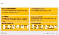 中国加密货币投资价值分析：探寻未来金融的数