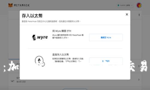 探索未来：加密货币与太空资源交易的交汇点